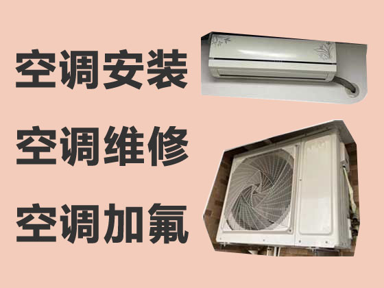 扬州空调安装维修上门服务